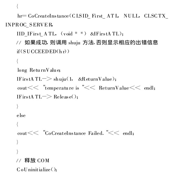 樓宇自動化係統使用ATL實現COM接口的編程！