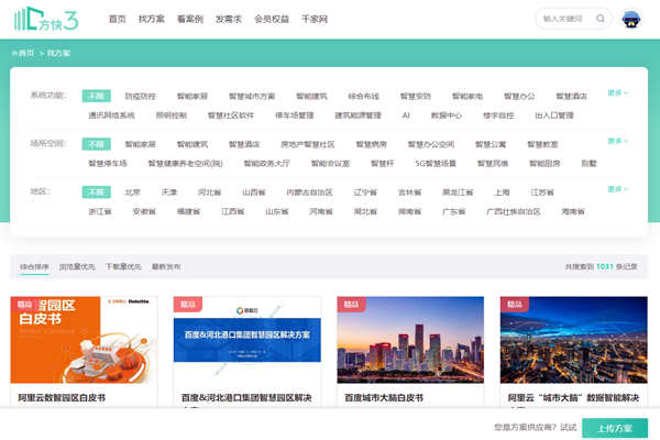 樓宇智能化方案哪家好？方快3“找方案”來實現！(圖1)